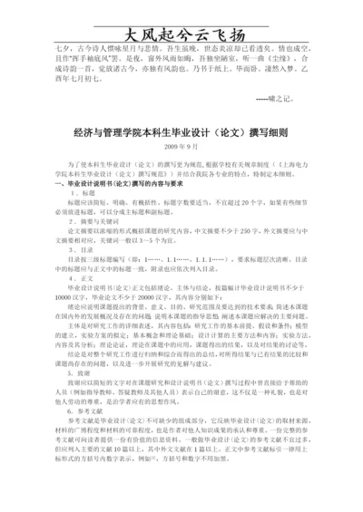 经济与管理学院本科生毕业设计论文撰写细则.docx