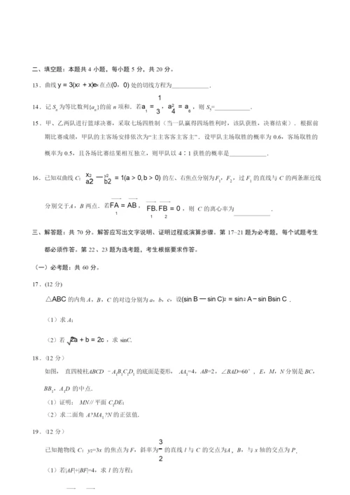 2019年全国I卷理科数学高考真题9.docx