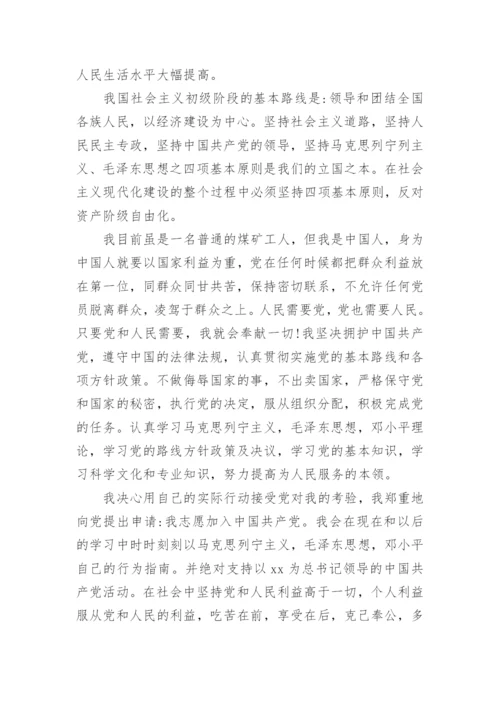 入党转正申请书精选五篇.docx