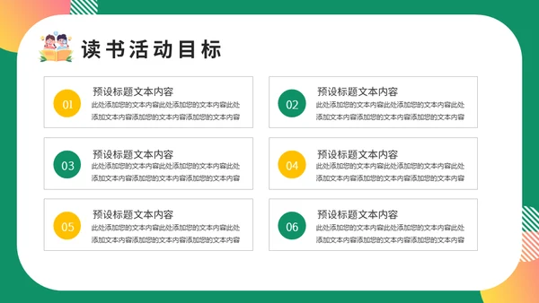 卡通风世界读书日通用PPT模板