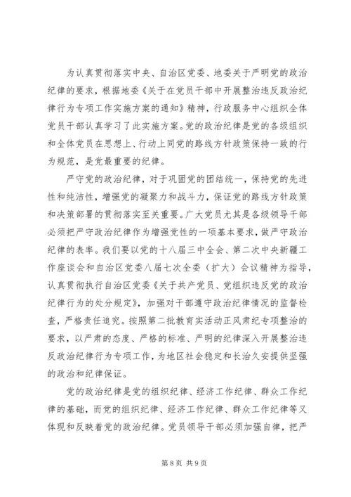 政治纪律和政治规矩心得体会 (2).docx