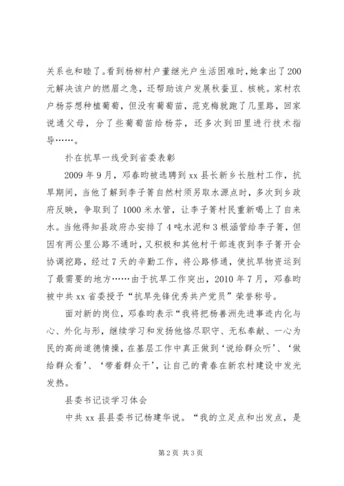 学习杨善洲做法与体会.docx