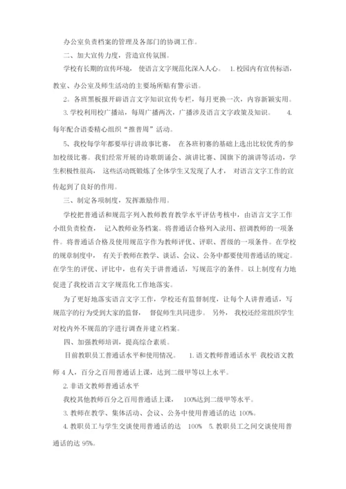 语言文字自查报告.docx