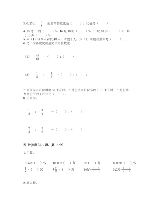 六年级下册数学期末测试卷附参考答案【基础题】.docx