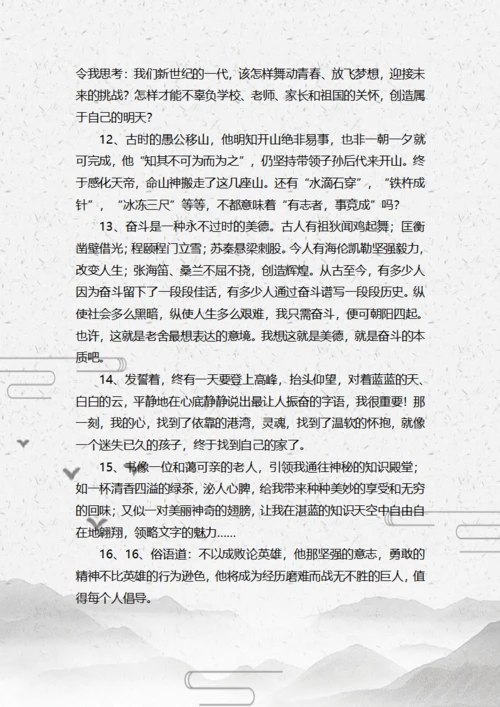 小学生读书笔记摘抄