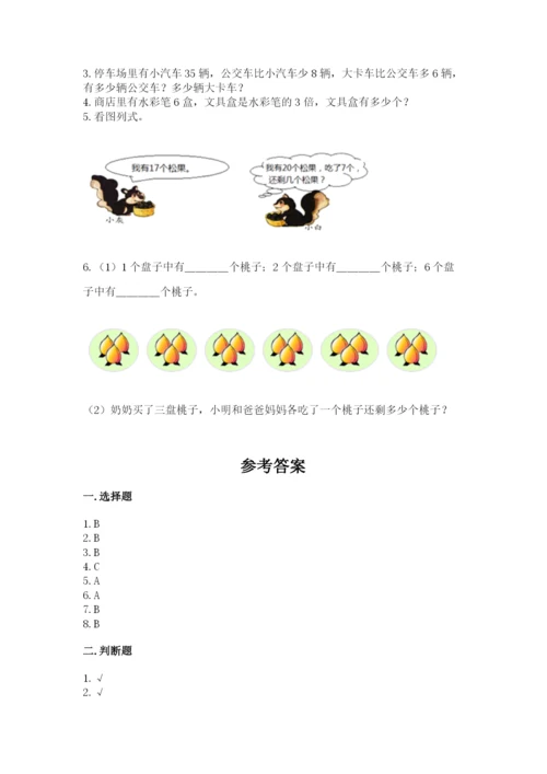 小学数学试卷二年级上册期中测试卷精品（b卷）.docx