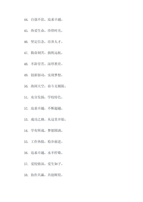 学校指路牌标语大全