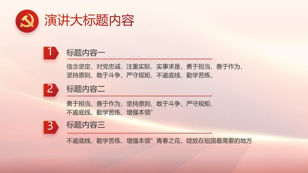 红色党政政府工作报告ppt