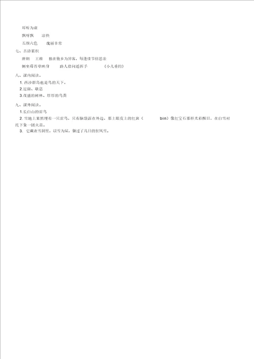 小学三年级上册语文试题及答案