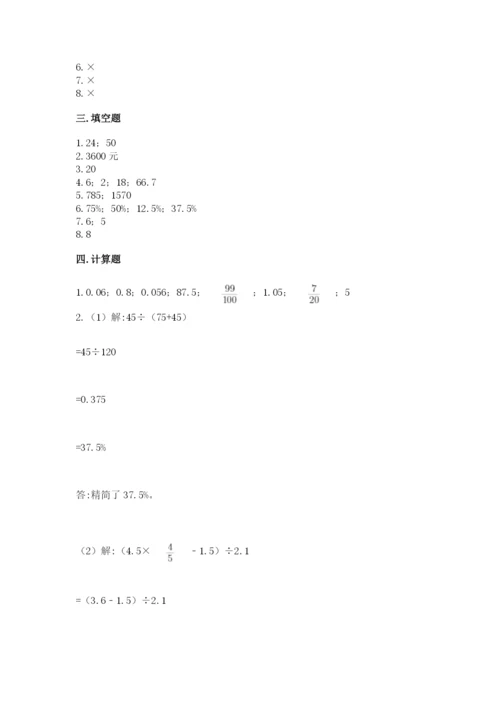 北京版六年级下册数学期中测试卷及答案【全国通用】.docx
