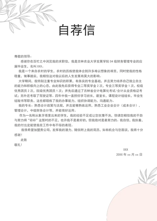 文艺小清新淡雅求职简历套装