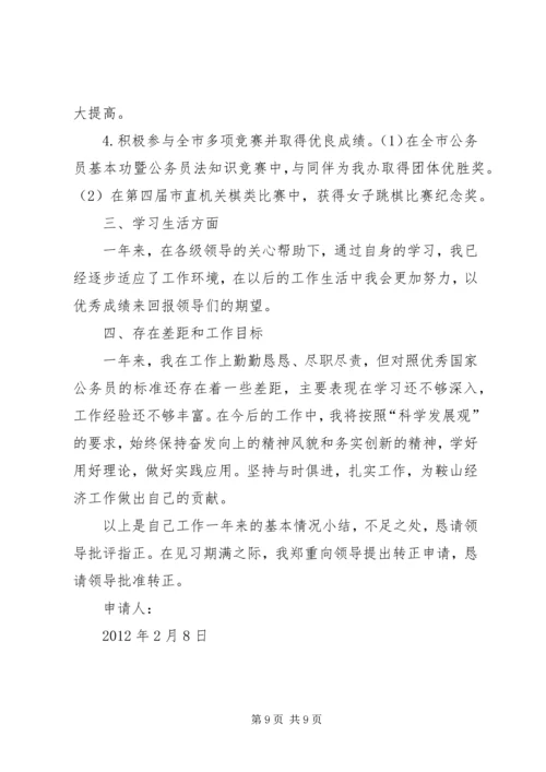 公务员转正申请 (15).docx