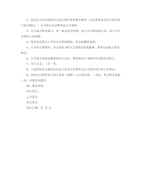 2023年股东入股合作协议书范本.docx