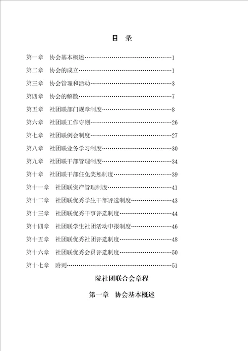 湖北工业大学商贸学院院社团联合会章程