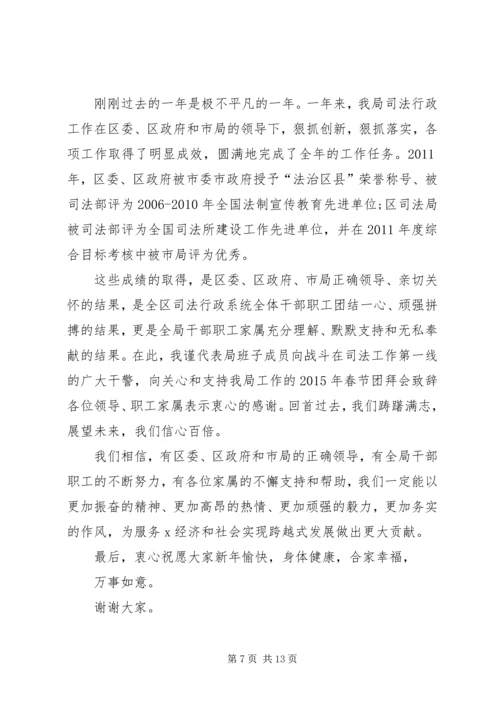 关于春节团拜发言.docx