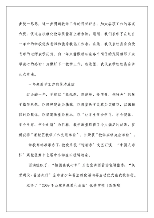 质量分析会校长讲话