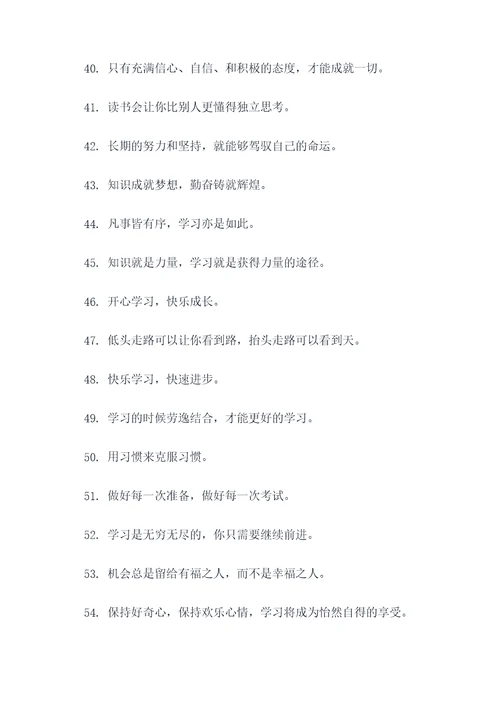 最出名的学习名言名句