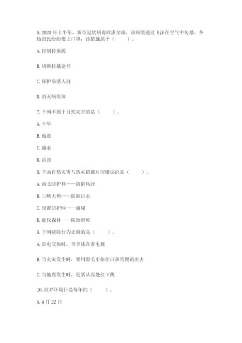 六年级下册道德与法治第二单元 爱护地球 共同责任 测试卷及答案【新】.docx