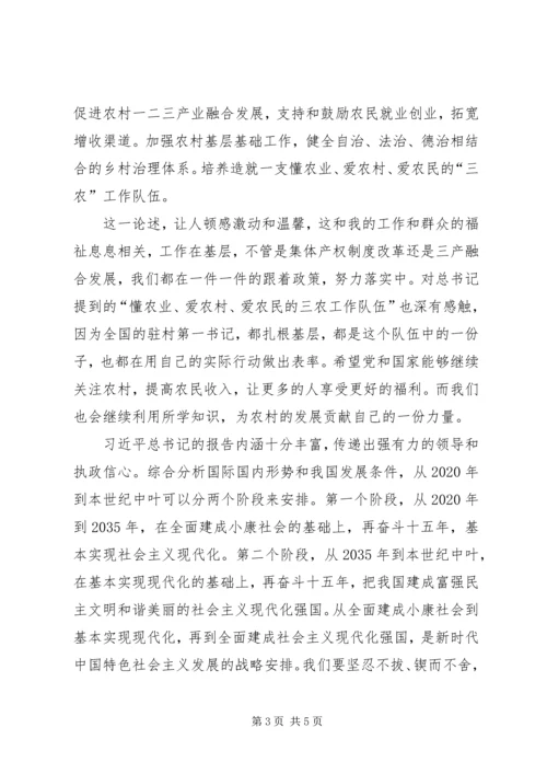 乡镇干部学习十九大报告心得体会.docx