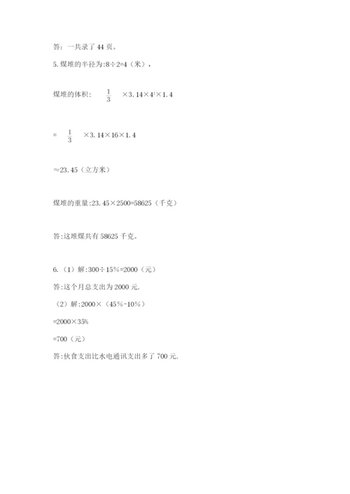 沪教版小学数学六年级下册期末检测试题及答案【精选题】.docx