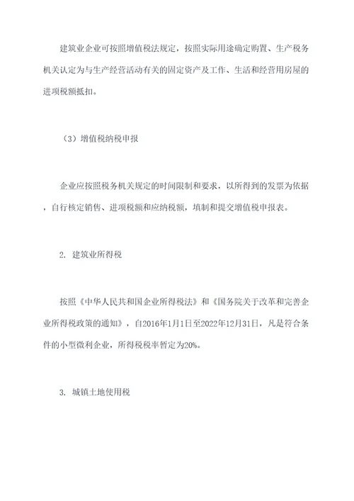 2022建筑业税费知识点