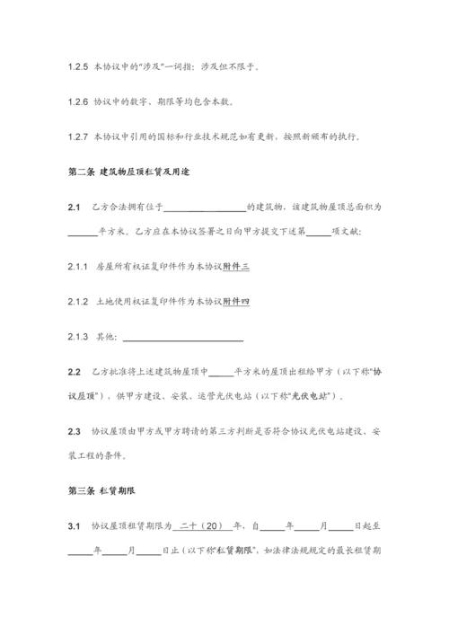 屋顶租赁协议.docx