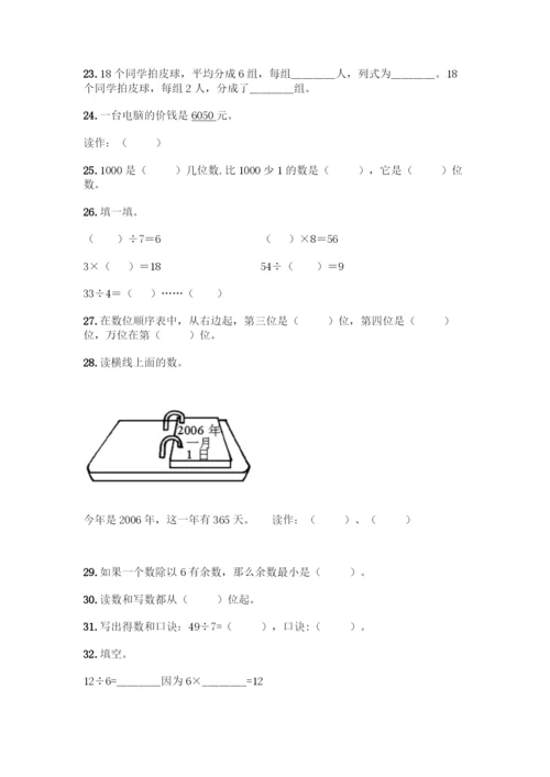 人教版二年级下册数学填空题大全【全优】.docx