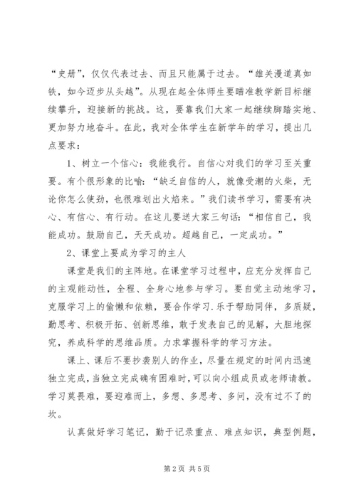 初中秋季开学典礼讲话稿 (3).docx