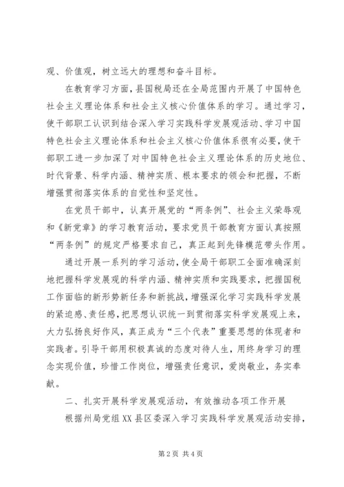 国税局上半年人事教育工作情况报告 (2).docx