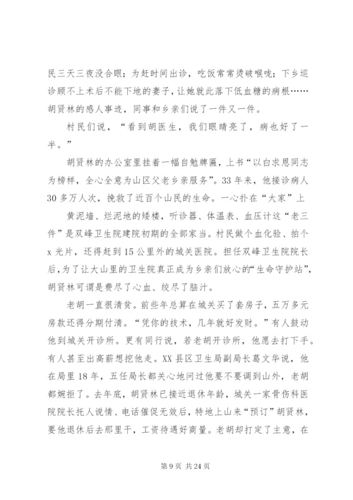 乡卫生院院长先进事迹材料.docx