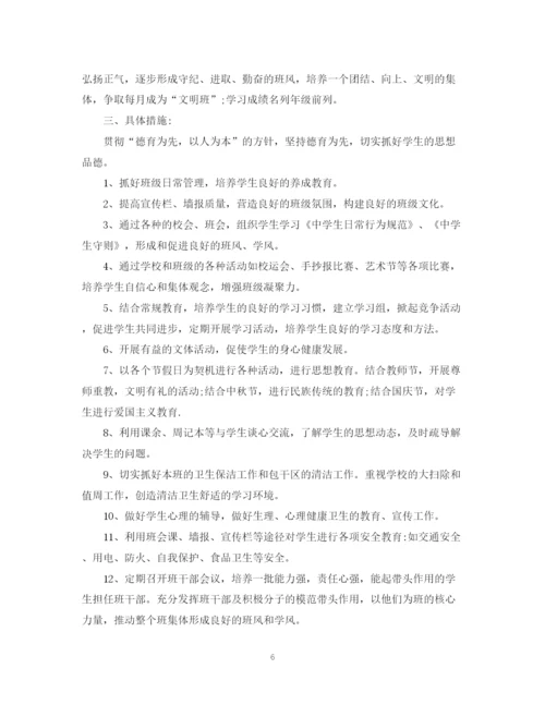 精编之初中班主任班务工作计划范文.docx