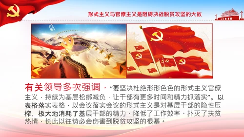 反对脱贫攻坚中的形式主义与官僚主义PPT