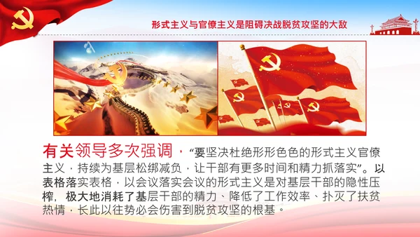 反对脱贫攻坚中的形式主义与官僚主义PPT