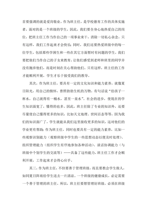 热门班主任培训心得体会集合6篇.docx