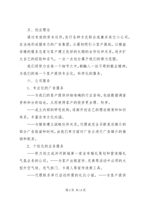 公司新项目策划书.docx