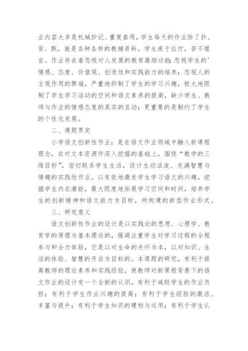 小学一年级语文作业优化设计对策分析论文.docx