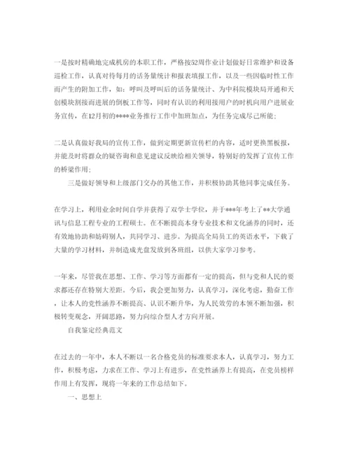 精编毕业生党员自我鉴定参考范文五篇.docx