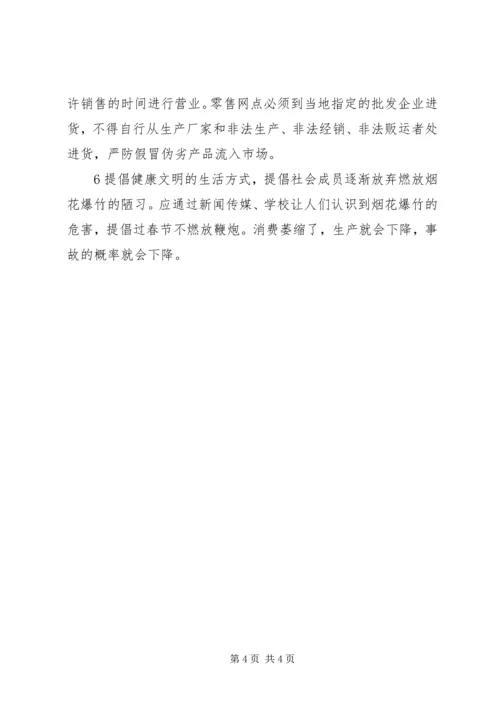 如何加强对烟花爆竹生产的管理.docx