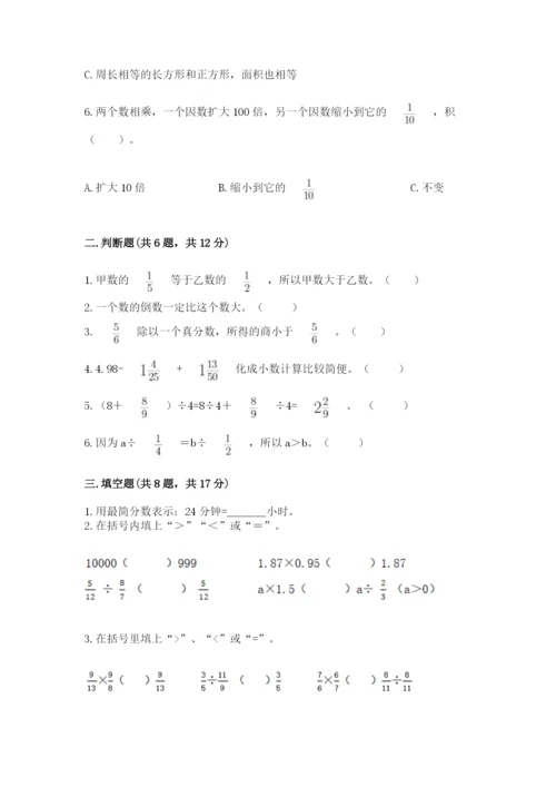 冀教版五年级下册数学第六单元 分数除法 测试卷含答案【考试直接用】.docx