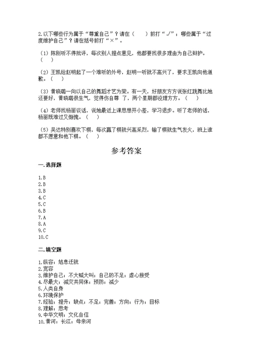 部编版六年级下册道德与法治期末测含答案【轻巧夺冠】