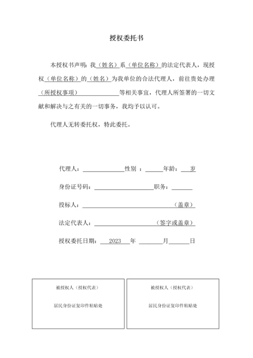 企业法定代表人授权委托书多份.docx