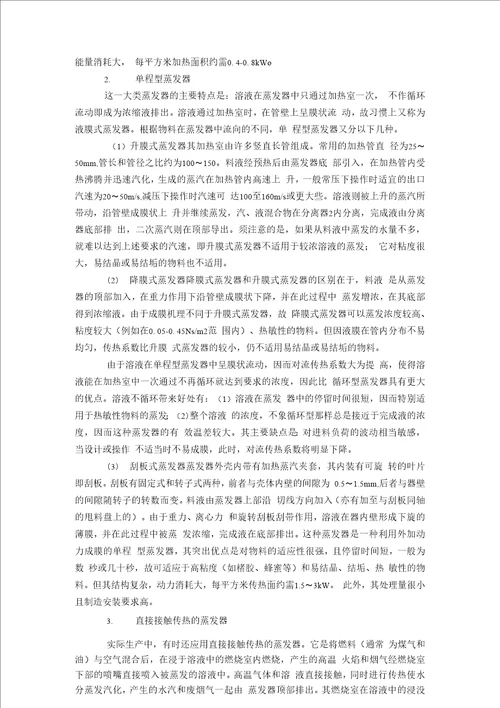 设计任务书蒸发器的,仅供参考