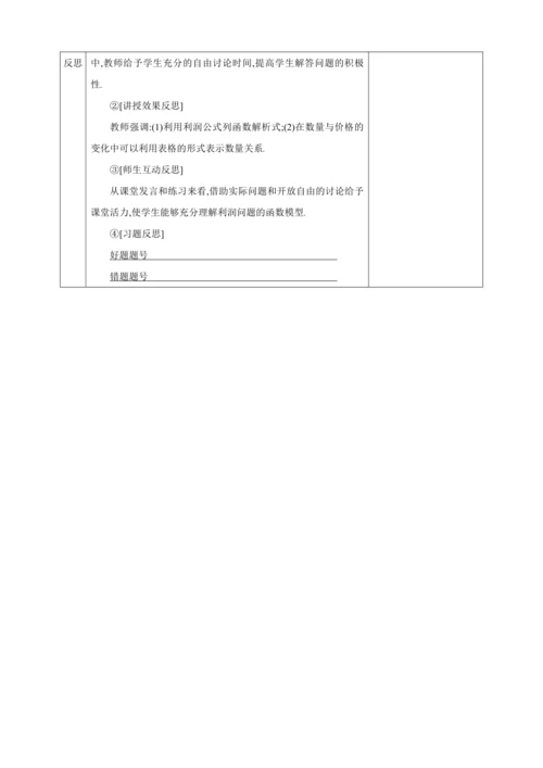 22.3.2实际问题与二次函数  第2课时　二次函数与最大利润问题【人教九上数学精彩课堂教案】