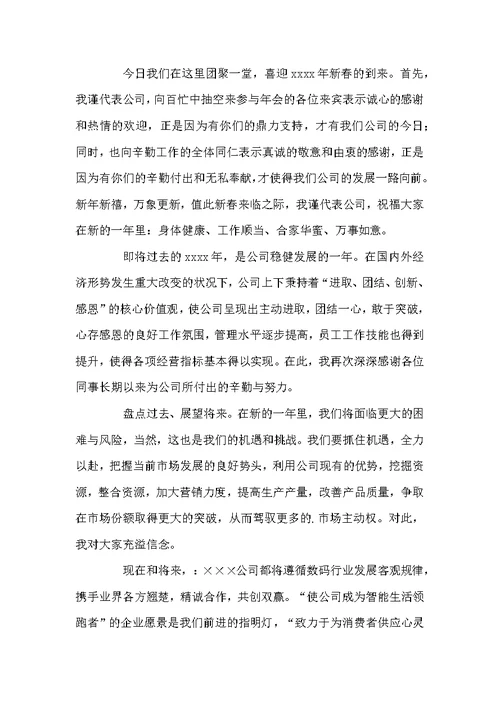 新公司总经理发言稿范文（精选3篇）