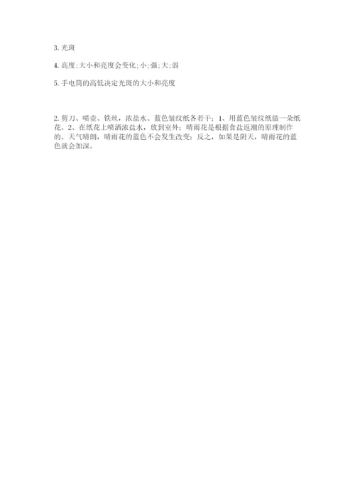苏教版二年级上册科学期末测试卷及一套参考答案.docx