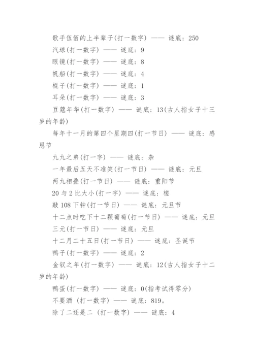 数字猜成语谜语及答案.docx