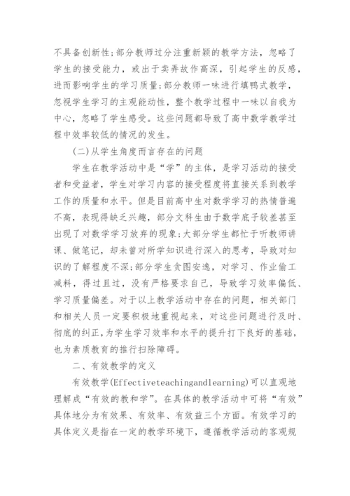 有关高中数学论文精编.docx
