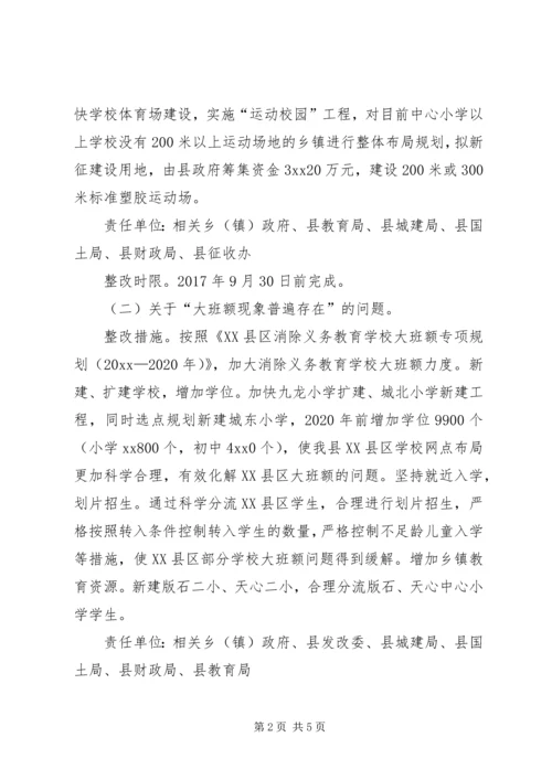 落实义务教育均衡发展省级督导评估意见整改工作方案.docx