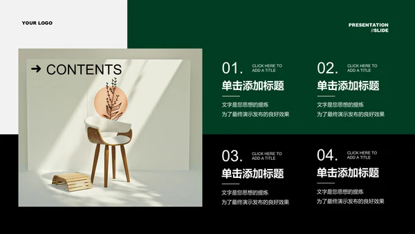 绿色欧美风家居品牌通用PPT演示模板
