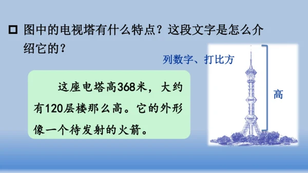 【同步课件】部编版语文五年级上册  第五单元交流平台.初试身手   课件（1课时）